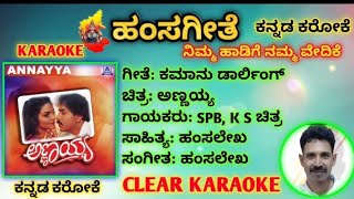 Comanu Darling Karaoke Track ಕಮಾನು ಡಾರ್ಲಿಂಗ್ ಕರೋಕೆ  ಅಣ್ಣಯ್ಯ ಕರೋಕೆ ಟ್ರ್ಯಾಕ್ [upl. by Eirrahs]