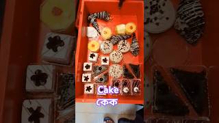 Cake Shop Cake flavour  কেক  Food lover foodhijibijishorts2024 [upl. by Maximilien]