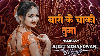 BARI KE CHAKI TUMA  CG REMIX SONG  DJ AJEET MEHADWANI  MANDLA NEW REMIX 2024 [upl. by Zeena]