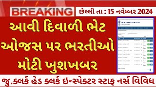 varg 3 ojas new bharti  ojas gujarat Recruitment 2024 in November  ojas gujarat government jobs [upl. by Enyaw]