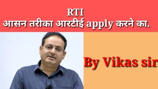 How to write RTI Application against road village panchayat construction n Any etc by vikas sir [upl. by Cogswell]