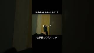 【読書好き社会人のとある平日Vlog】2024年10月30日 社会人 読書習慣 読書 [upl. by Marthe218]