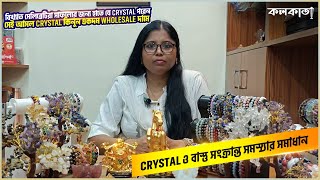 🔮 বিখ্যাত সেলিব্রেটিরা সাফল্যের জন্য হাতে যে Crystal পরেন সেই আসল Crystal কিনুন Wholesale দামে [upl. by Ynhoj]