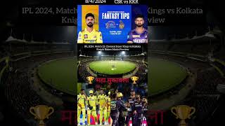 🏆Tomorrow IPL Match CSK vs KKR🏆shortvideo viral trending [upl. by Lorain792]