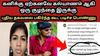 கனியை பற்றி வெளிவந்த பல திடுக்கிடும் தகவல்MANI KANI PROBLEM [upl. by Pavla568]