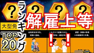 【資格おすすめ】再就職に役立つ資格ランキング！ [upl. by Jeggar]