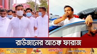 মানবিক কর্মকাণ্ডের আড়ালে ভয়ঙ্কর রূপ ফারাজের ছিল টর্চার সেল  Faraz Karim Torture Cell  Jamuna TV [upl. by Kast]