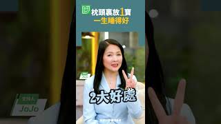 枕頭裏放1寶，一生睡得好 睡眠 陳皮 橘子 [upl. by Crofton]