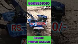 குறுகிய நாட்களுக்கு ரூ10000 விலை தள்ளுபடியில் MDM KAVERI POWER WEEDERpowerweeder [upl. by Amelina]