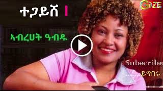 Abrhet Abdu  Tegayishe ተጋይሸ Tigrigna Music [upl. by Nellahs]