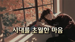 이누야사 OST 시대를 초월한 마음  버츄얼 가수 가한 cover [upl. by Niple342]