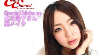 北川景子さん 風メイク 芸能人メイク Makeup actress tutorial [upl. by Huskey]