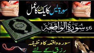 Most Powerful Wazifa for Surah Yasin Surah Yaseen Say Har Kaam Ka Aghaz Karo [upl. by Elihu]