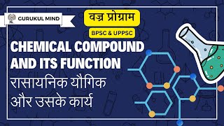 quotChemical Compounds amp Their Functions Explainedquot upsc bpsc uppcs [upl. by Sirromal]