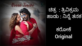 Nenne Thanaka Kannada new song karaoke with lyrics Trivikram viral karaoke sanjithhegde [upl. by Enwad250]