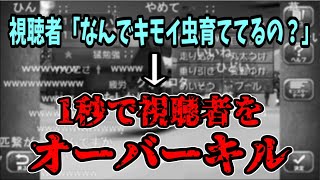 視聴者を1秒でオーバーキルしてしまう加藤純一【20220519】 [upl. by Adnahsar]