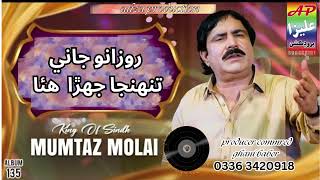 Rozano Jani Tunjha Jhara HuwaMumtaz MolaiNew Album 2024AlizaProductiondadu [upl. by Nahem179]