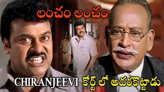 Tagore Movie Chiranjeevi And Ravichandran Interesting Scene  Movie Scenes  Telugu Super Hit Movies [upl. by Kalindi]