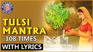 Tulsi Mantra With Lyrics  Tulsi Pooja Mantra 108 Times  तुलसी मंत्र  Tulsi Vivah Pooja 2021 [upl. by Queston200]