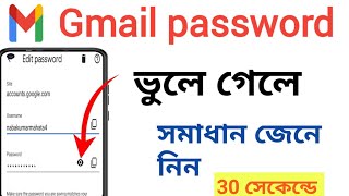 Gmail Password Kivabe Ber Korbo  How To See Gmail Password  Know gmail password [upl. by Samala]