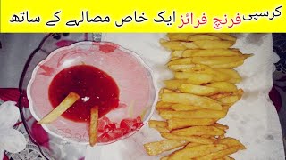 French Fries Recipe  Homemade Crispy French Fries Recipe  Noor kitchenamp life style [upl. by Odie]