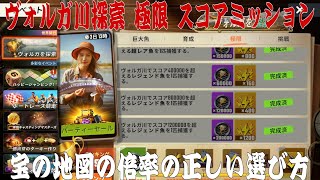 【釣りの達人】ヴォルガ川探索 極限 スコアミッション徹底解説！Fishing Master [upl. by Eninej821]