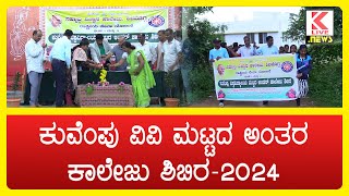 NSS Camp Shivamogga  Kannada News klivenews kannadanews shimoga nss nsscamp [upl. by Steffi]