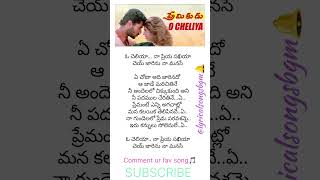 O Cheliya song lyrics in Telugu Prabhu Deva Premikudu ytshorts telugulyrical oldisgoldhitsongs [upl. by Pratte116]