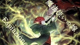 【魔法使いの嫁】 Espiazione ウォルピス社 【提供】 短め [upl. by Quigley257]