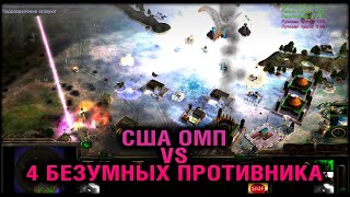 НЕПОБЕДИМЫЕ БОТЫ 34  США ОМП VS 4 БЕЗУМНЫХ ПРОТИВНИКА  Бонус WoT в описании [upl. by Rehpatsirhc]