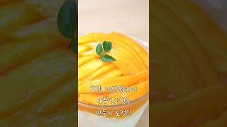 호텔 10만원짜리 애플망고빙수 만들기 🥭 [upl. by Odrahcir937]