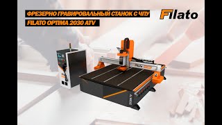 Фрезерный станок с ЧПУ Filato Optima 2030 ATV  УСТРОЙСТВО  ПРИНЦИП РАБОТЫ [upl. by Georas470]