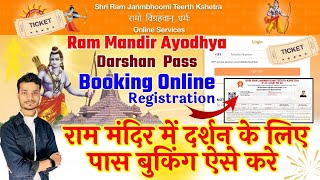 Ayodhya Ram Mandir Darshan Booking 2024 Registration  Ayodhya Ram Mandir Online Ticket Booking 2024 [upl. by Cyma973]