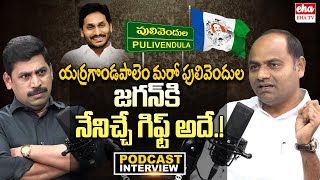 Yerragondapalem YCP Incharge Tatiparthi Chandrasekhar Exclusive Podcast Interview  CM Jagan  Eha [upl. by Rikahs993]