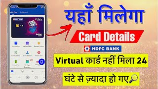 How To Check Hdfc Virtual Rupay Card  Find HDFC UPI credit card  HDFC Rupay Upi Card kaise dekhe [upl. by Hime500]