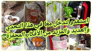 تحدي 1😎 وروتين دائما تحت راية المنماليزمالتقليلية 💪 [upl. by Annait]