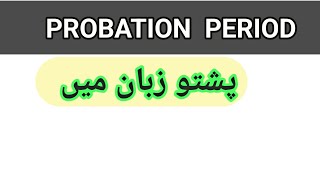 Probation Period in Pushto [upl. by Ahseek]