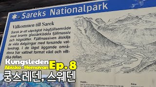 2023 스웨덴 쿵스레덴왕의 길 걷기 8회 KungsledenAbisko  Hemavan 450km Ep8 [upl. by Carder197]