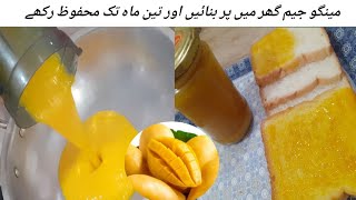 Mango Jam RecipeBy Shabana Javed گھر پر بااسانی مینگو جیم بنائیںBreakfast RecipeJam Recipe 😋 [upl. by Gonzales]