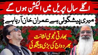 Big Prediction  Imran Khan Is Coming  Election Will Be Held Next Year  Astro Nishant Bharddwaj [upl. by Gerhardt426]