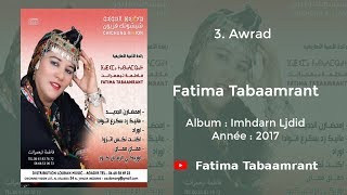 Fatima Tabaamrant  Awrad  2017 فاطمة تبعمرانت [upl. by Euqinay]