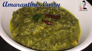 తోటకూర పులుసు తయారీ విధానం  Thotakura Curry In Telugu  Amaranthus Curry  Thotakura Pullagura [upl. by Irret494]