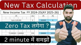 New income tax calculation FY 2024 25AY 202526  ZeroNIL income tax  Budget 2024 Highlights [upl. by Gruber10]