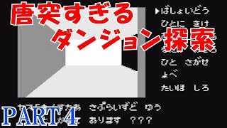 【FC】ポートピア連続殺人事件を実況！地下迷宮のダンジョン探索が始まる初見プレイ！ PART 4 [upl. by Magen867]