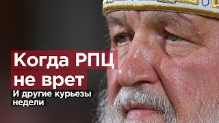 РПЦ не врет Пашинян против Пашиняна Прокуратура идет на Дятлова [upl. by Alford]