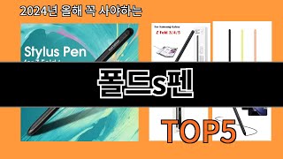 폴드s펜 2024 트랜드 알리익스프레스 추천 Top 10 [upl. by Nayhr]