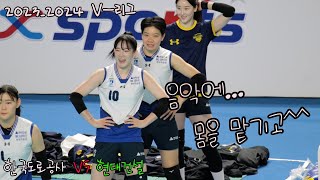 현대건설 1위 굳히기 러브인배구 여자프로배구 [upl. by Irek310]