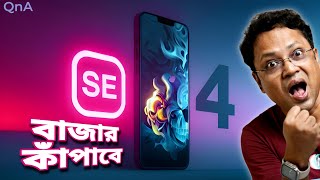 iPhone SE4  সস্তা আইফোন  ATCAndroidToToCompany এর আইফোন ভাঙল কেন  Moto Edge 50 fusion QnA [upl. by Doralia]