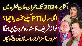 Astrologer Samiah Khan Predictions  Imran Khan Oct 2024 Tak Khatra Mein  2024 PTI Ke Liye Kaisa [upl. by Bonny]