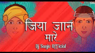 Jiya Jaan Mare  जिया जान मारे  Remix  Dj Sanju Official Chhattisgarhi Pop Song [upl. by Connolly]